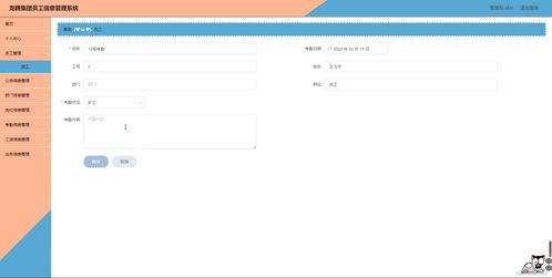 龍騰集團(tuán)員工信息管理系統(tǒng)設(shè)計與實現(xiàn)